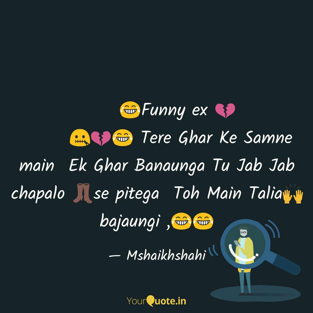 Funny Ex Quotes Writings By Mshaikh Shahi Yourquote Download all ek ghar banaunga mp3 songs in various format 128kbps, 192kbps and 320kbps audio music on pagalworld.com. funny ex quotes writings by