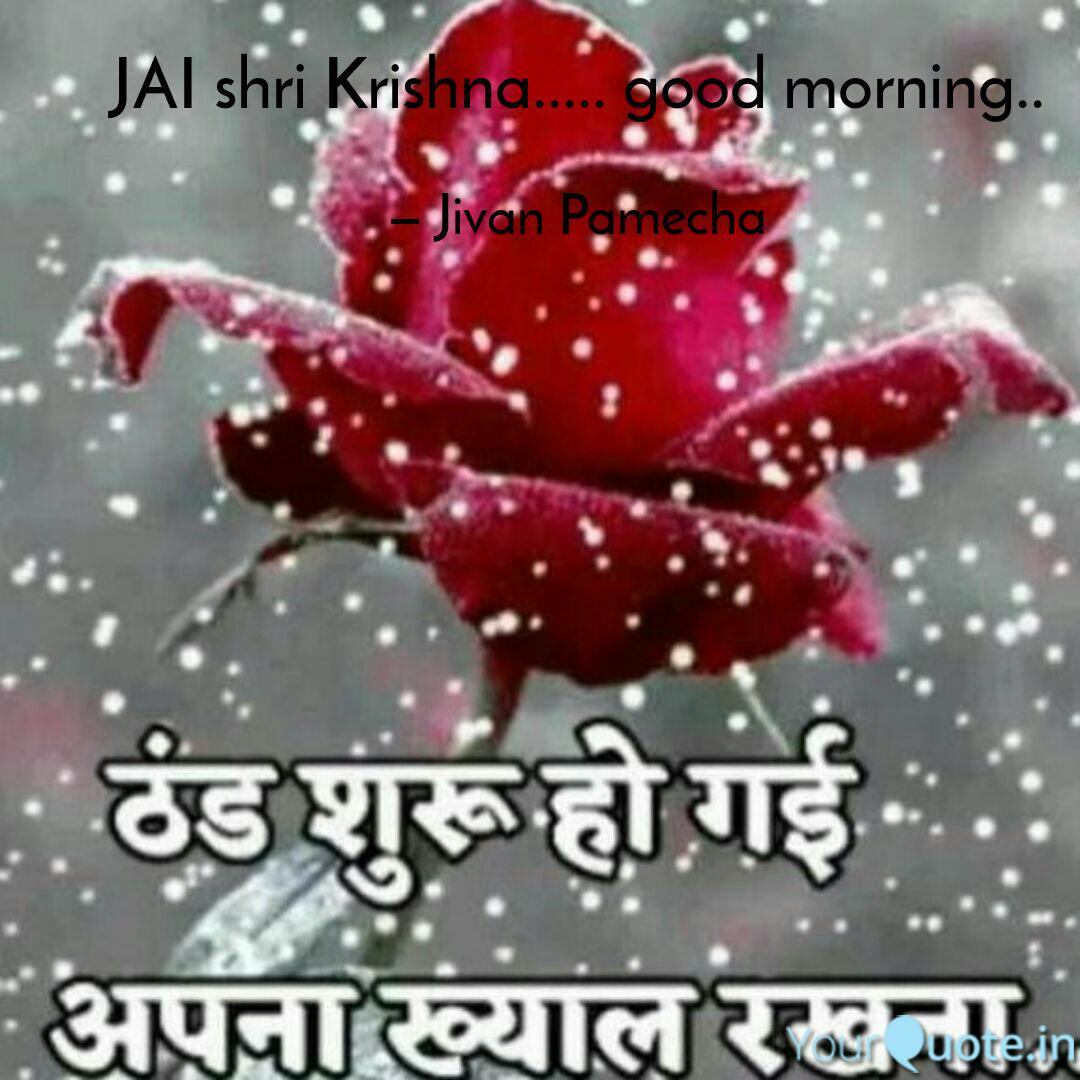 Jai Shri Krishna Goo Quotes Writings By Jivan Pamecha