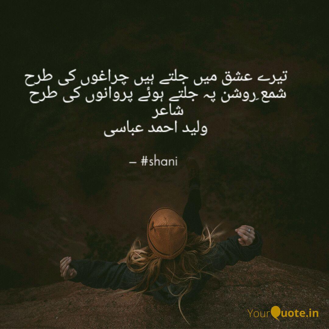 تیرے عشق میں جلتے ہیں چر Quotes Writings By Waleed Ahmed Abbasi Yourquote