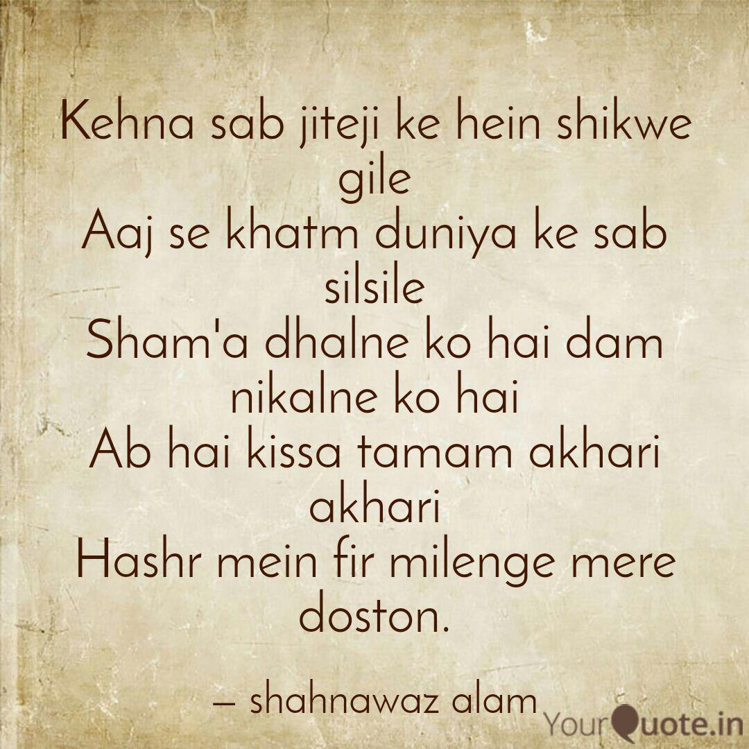 Kehna Sab Jiteji Ke Hein Quotes Writings By Shahnawaz Alam Yourquote #hasr_me_fir_milenge_mere_dosto | 18.3k people have watched this. kehna sab jiteji ke hein quotes