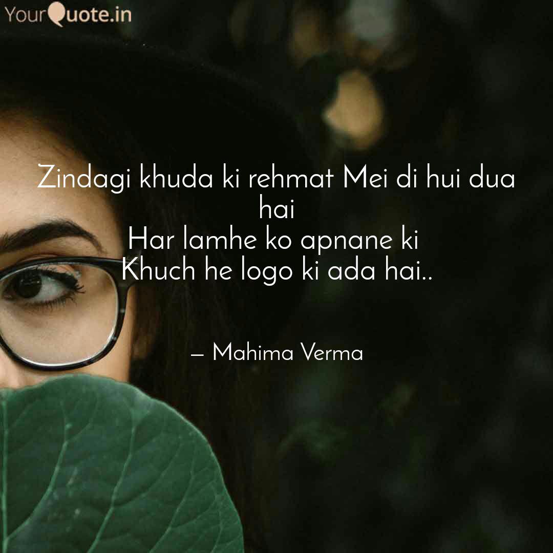 Zindagi Khuda Ki Rehmat M Quotes Writings By Mahima Verma Yourquote Tiktokers ki jodi kya is game main bhi jodi ban payegi? zindagi khuda ki rehmat m quotes