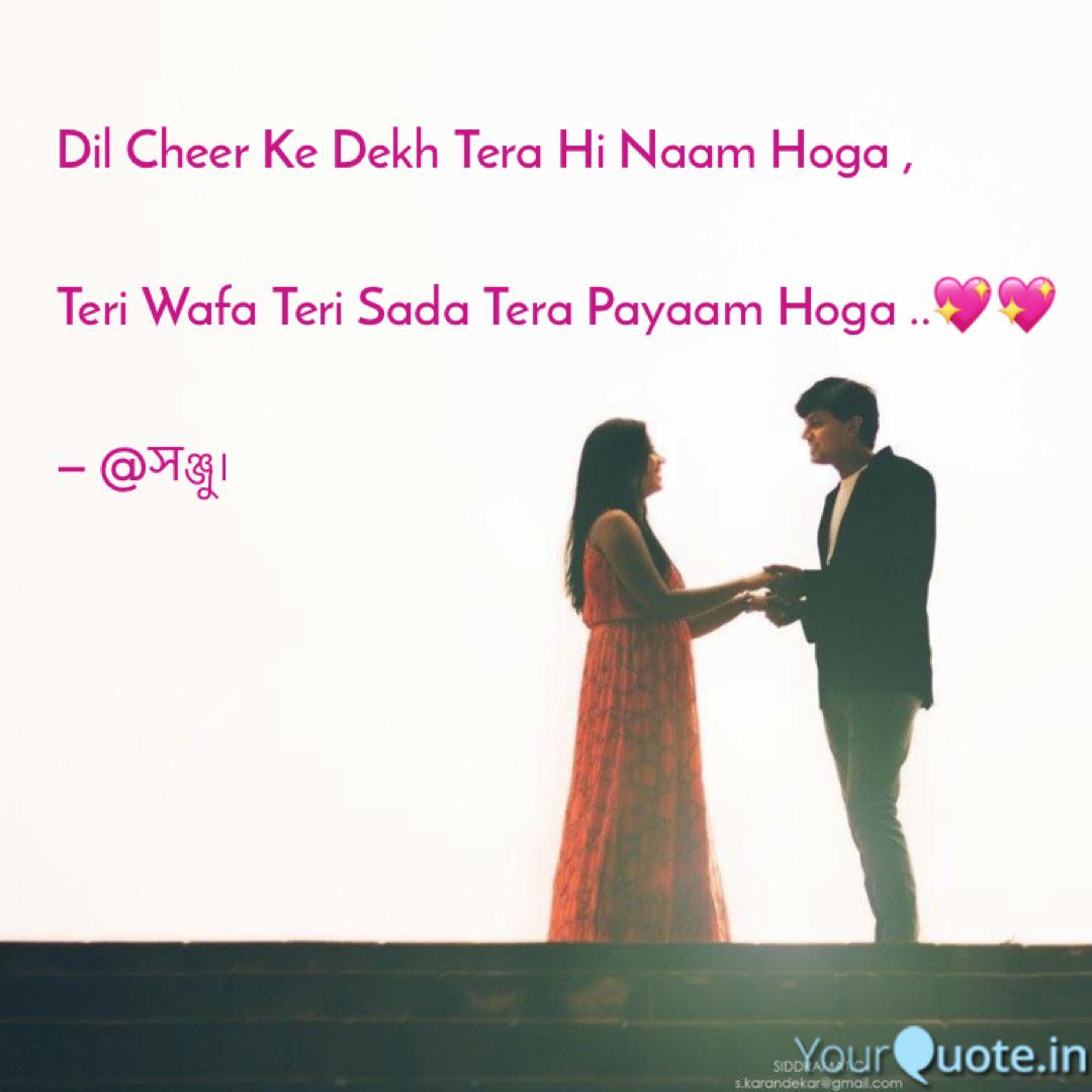 Dil Cheer Ke Dekh Tera Hi Quotes Writings By à¦¸ à¦¬à¦ª à¦¨ à¦° à¦« à¦° à¦à¦¯ à¦² Yourquote Kumar sanu song dil chir ke dekh tera hi naam hoga. dil cheer ke dekh tera hi quotes