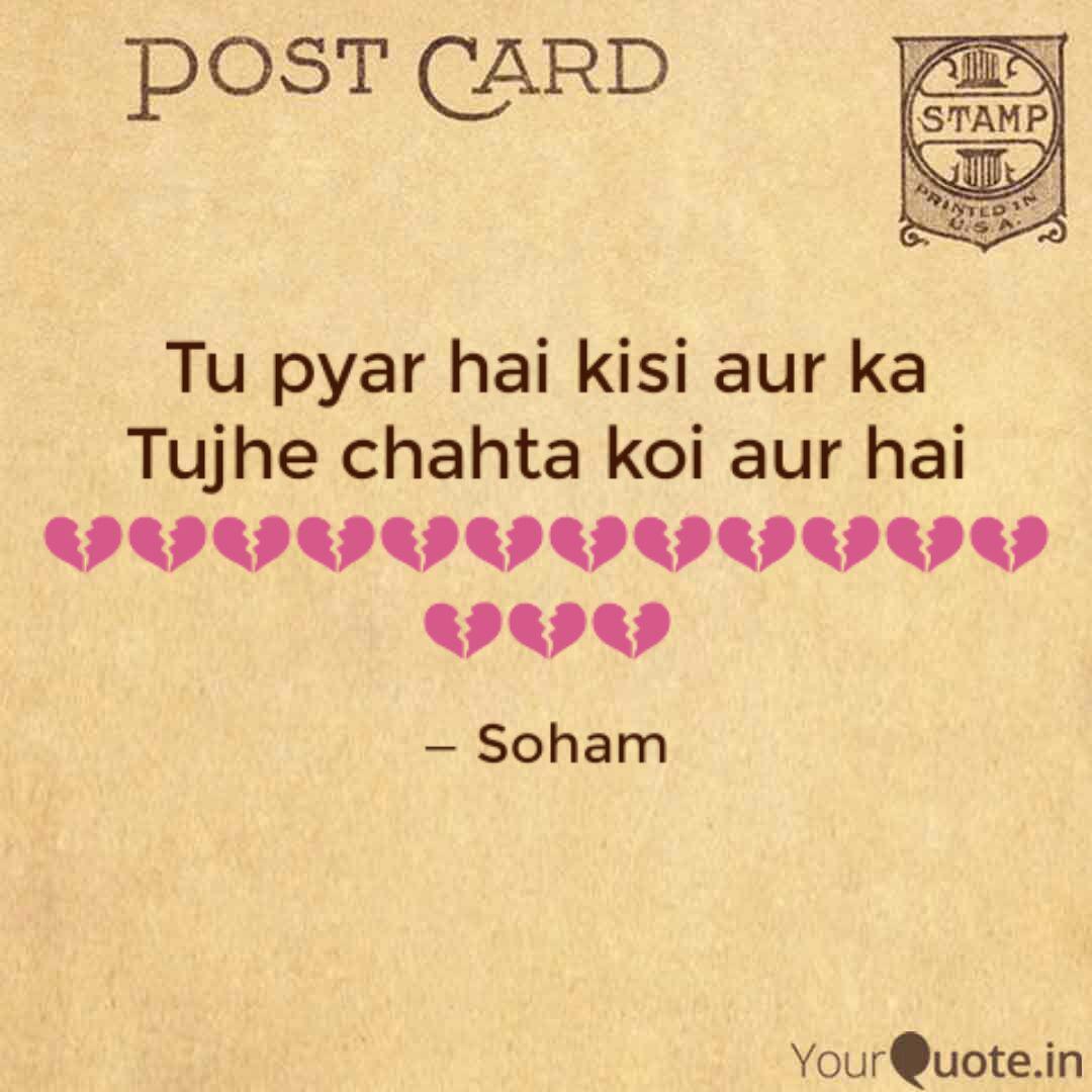 Tu Pyar Hai Kisi Aur Ka T Quotes Writings By Soham Adhikari Yourquote Pyar me aksar aisa hota hain koyee hasata hai, koyee rota hain koyee pata hain, koyee khota hain too jan hain kisee aur kee, tujhe janata koyee aur hain. tu pyar hai kisi aur ka t quotes