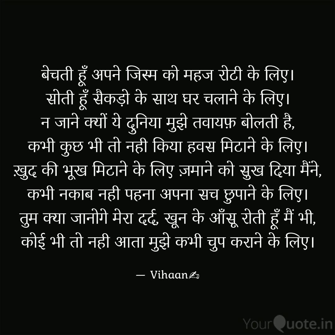 Best Prostitute Quotes Status Shayari Poetry Thoughts Yourquote