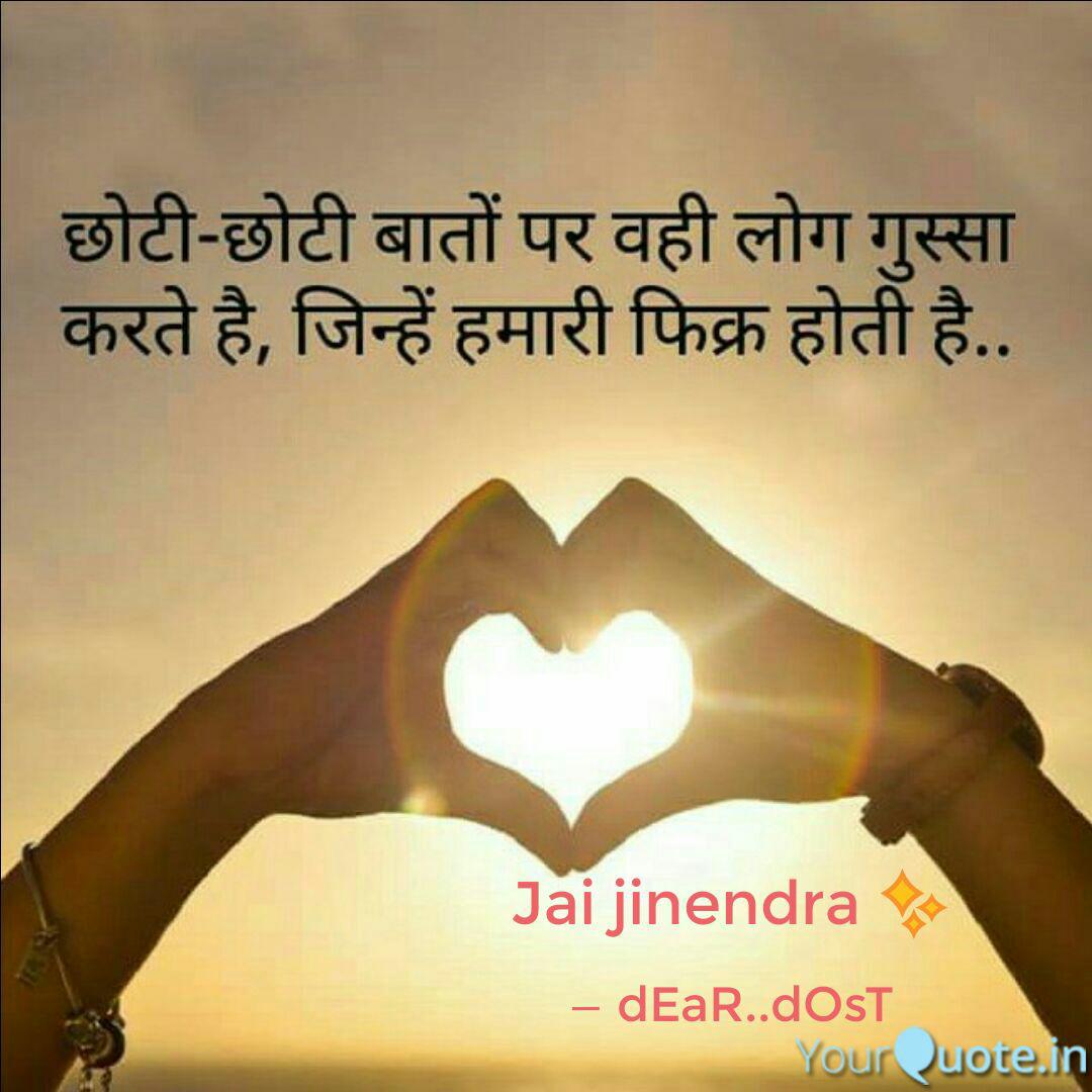 Jai Jinendra Quotes Writings By Jain Sanjay Yourquote The phrase means honor to the supreme jinas (tirthankaras). jai jinendra quotes writings by