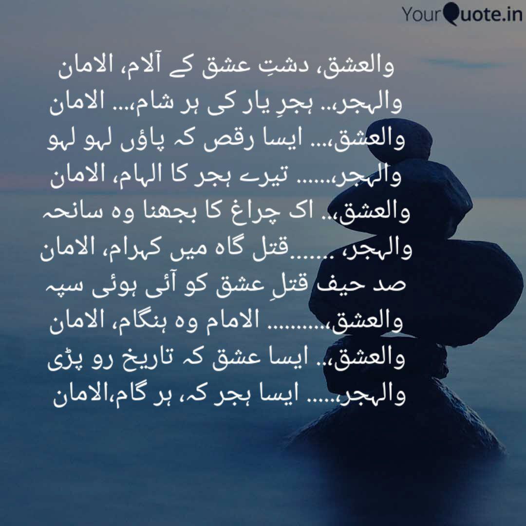 والعشق دشت عشق کے آلام Quotes Writings By M F Janawari Yourquote