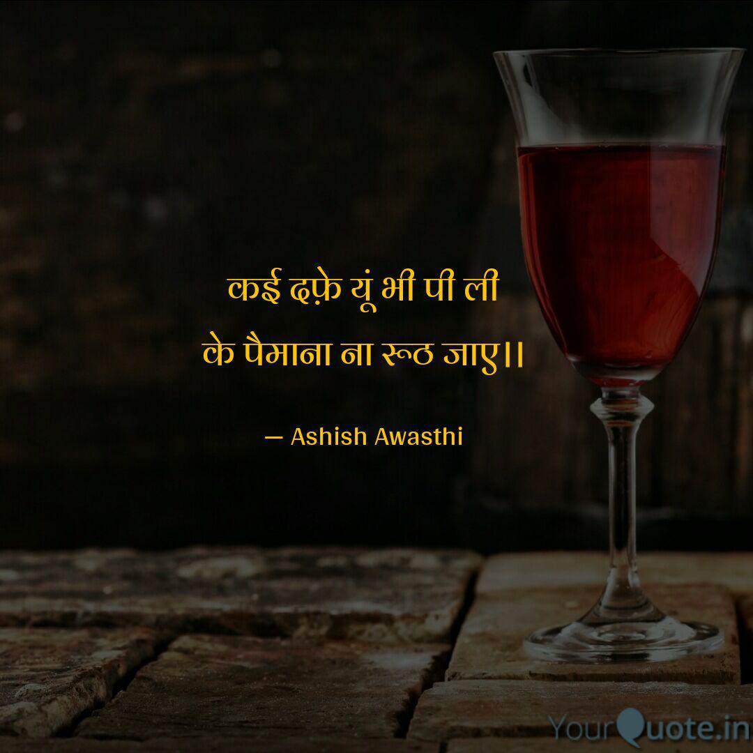 Best Paimana Quotes Status Shayari Poetry Thoughts Yourquote The synonyms of flacon include are bottle, flask, jug, thermos and flasket. best paimana quotes status shayari