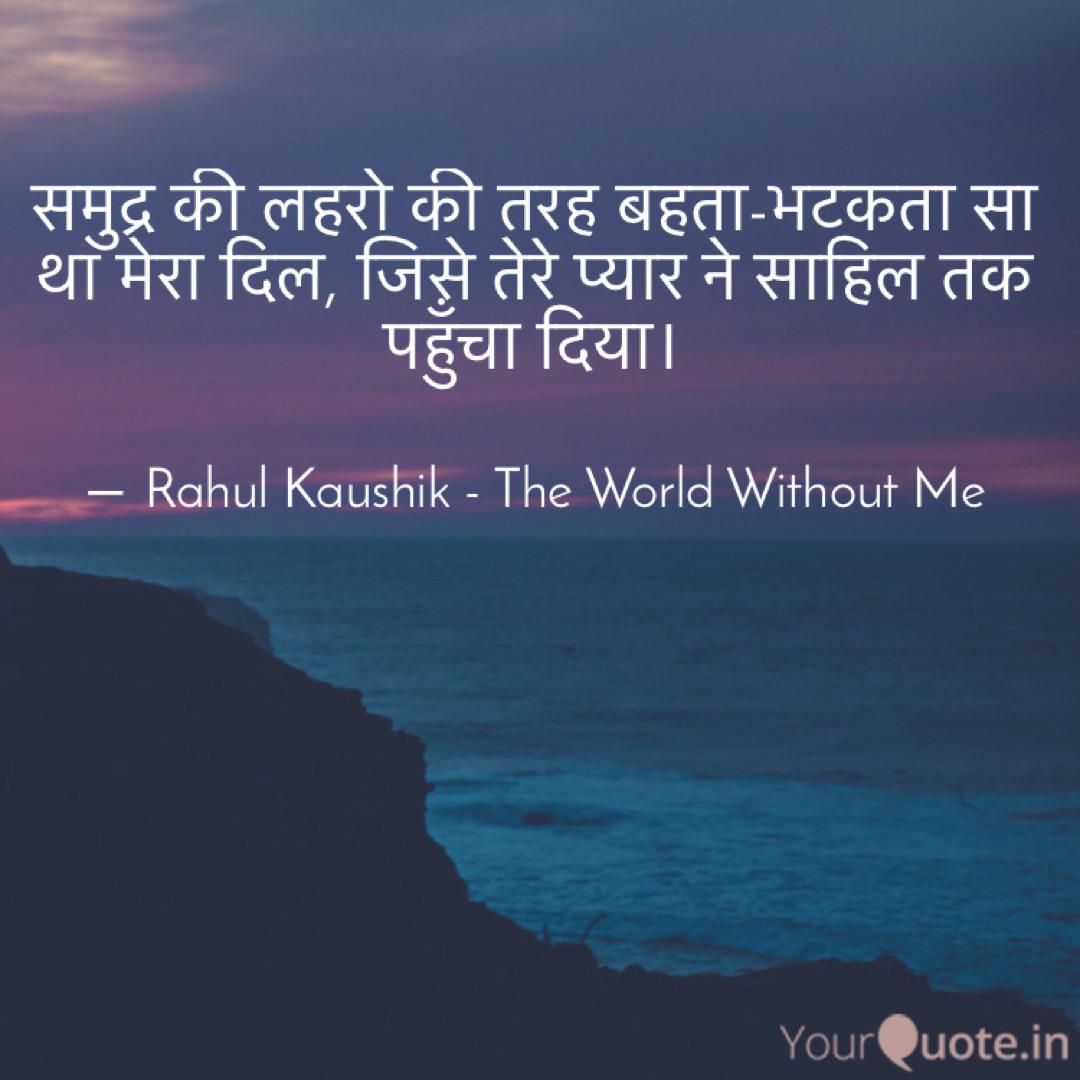 Rahul Kaushik Rahul Kaushik The World Without Me Quotes Yourquote
