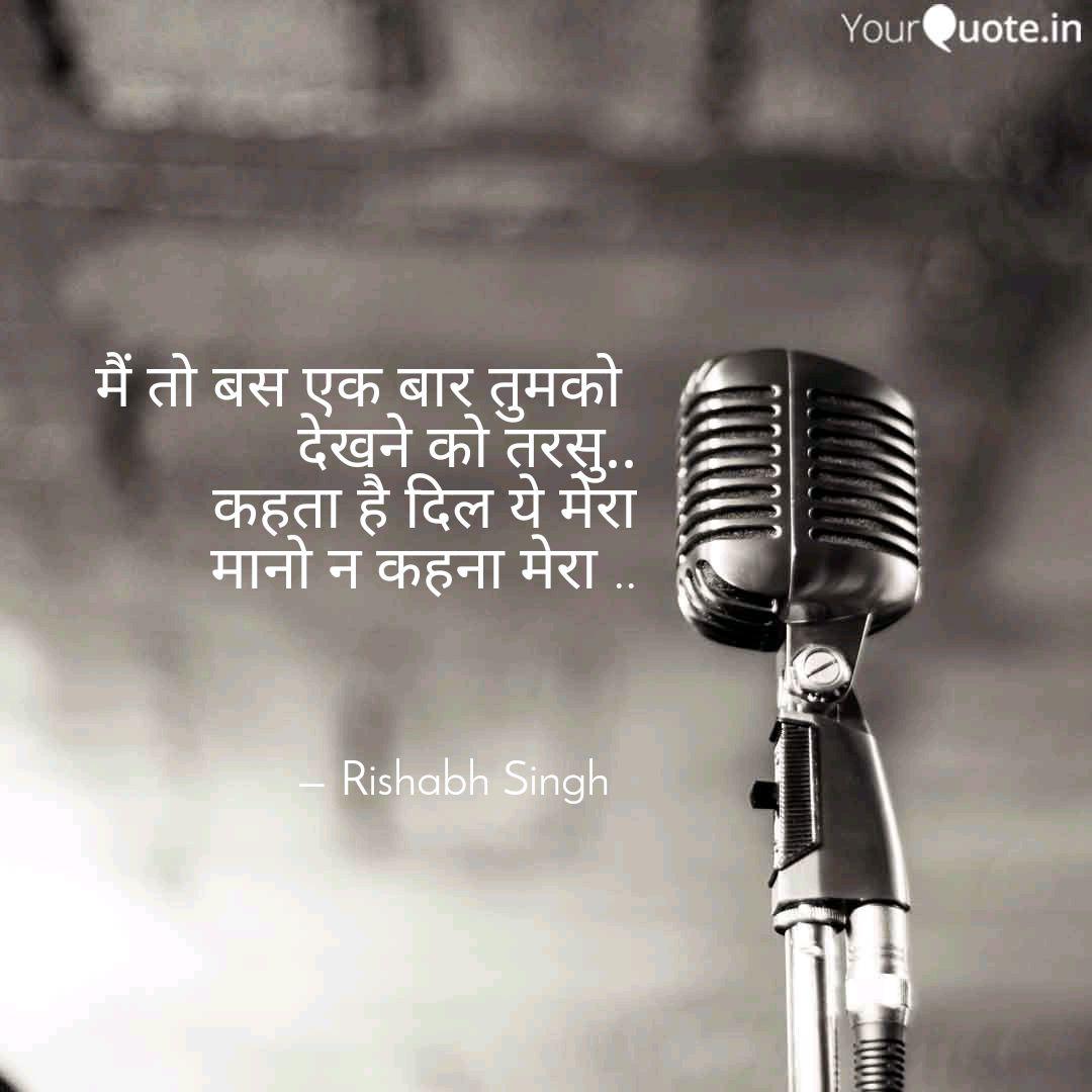 Rishabh Singh Quotes Yourquote Main toh bas ek baar tumko dekhne ko tarsun kehta hai dil yeh mera mp3 duration 4:20 size 9.92 mb / ranjan ray 6. yourquote