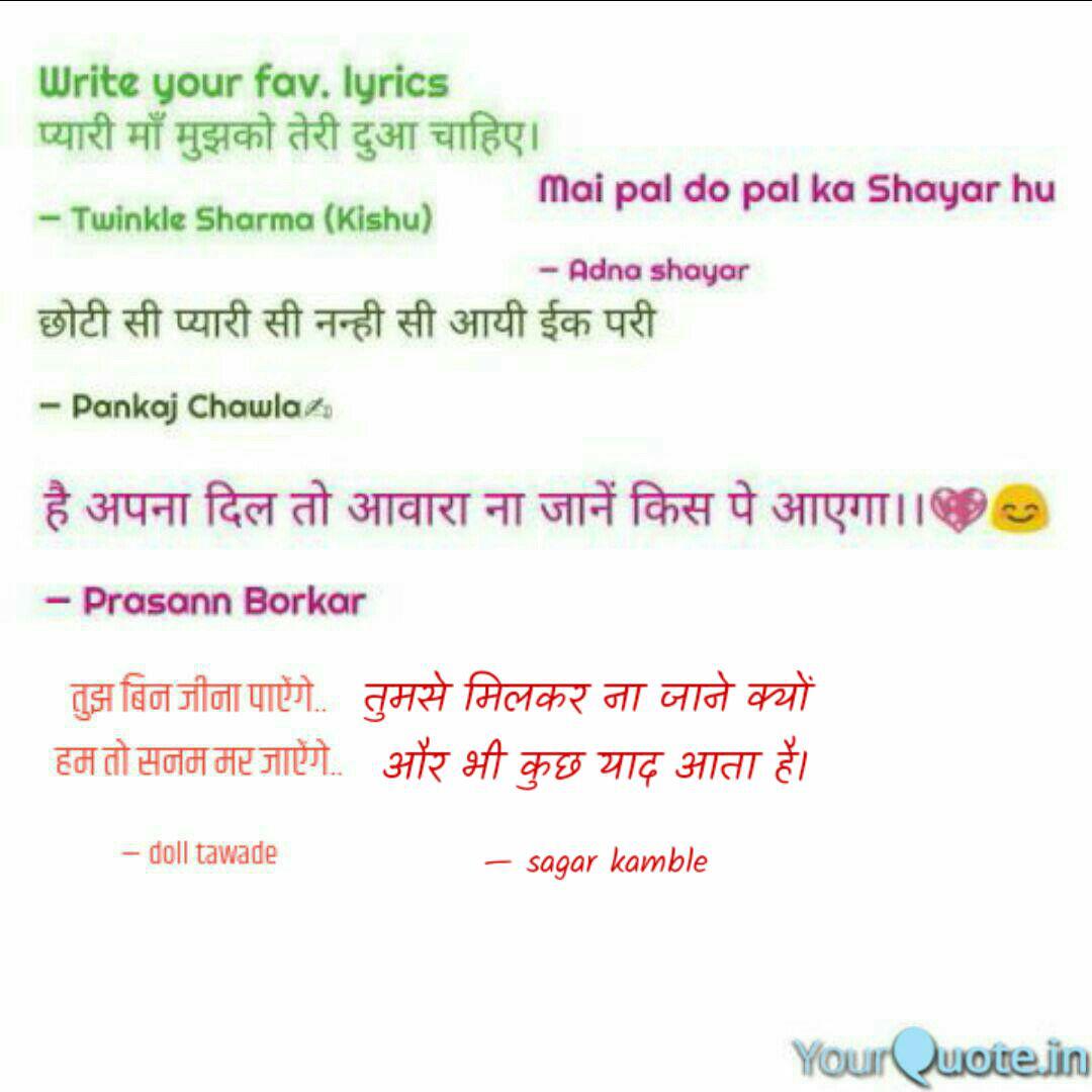 à¤¤ à¤®à¤¸ à¤® à¤²à¤à¤° à¤¨ à¤ à¤¨ à¤ à¤¯ Quotes Writings By Sagar Kamble Yourquote Tumse milkar na jaane kyun aur bhi kuchh yad aata hai hindi song. quotes writings by sagar kamble