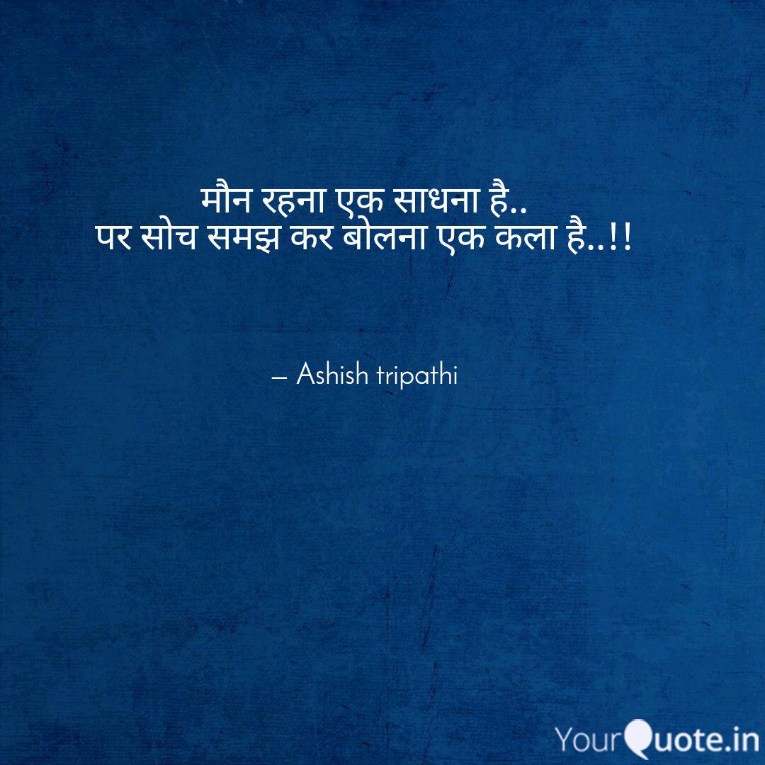 म न रहन एक स धन ह पर Quotes Writings By Ravi Tripathi Yourquote