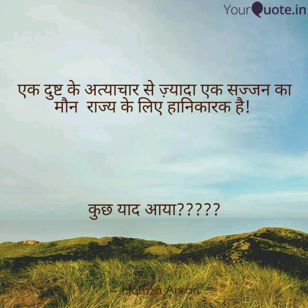 एक द ष ट क अत य च र स ज Quotes Writings By Hamza Ansari Yourquote