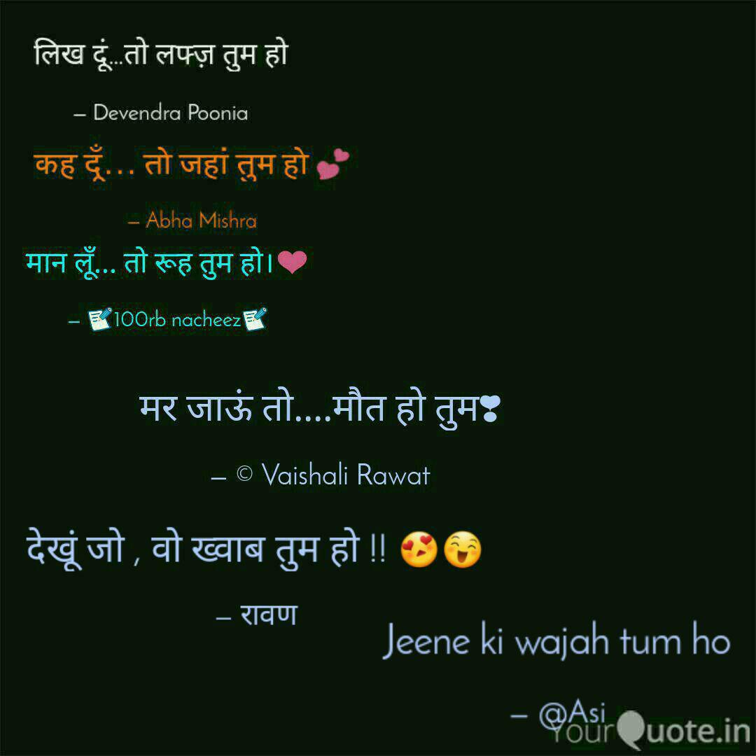 Jeene Ki Wajah Tum Ho Quotes Writings By Lost Thoughts Yourquote Read or print original muskurane ki wajah tum ho lyrics 2021 updated! jeene ki wajah tum ho quotes