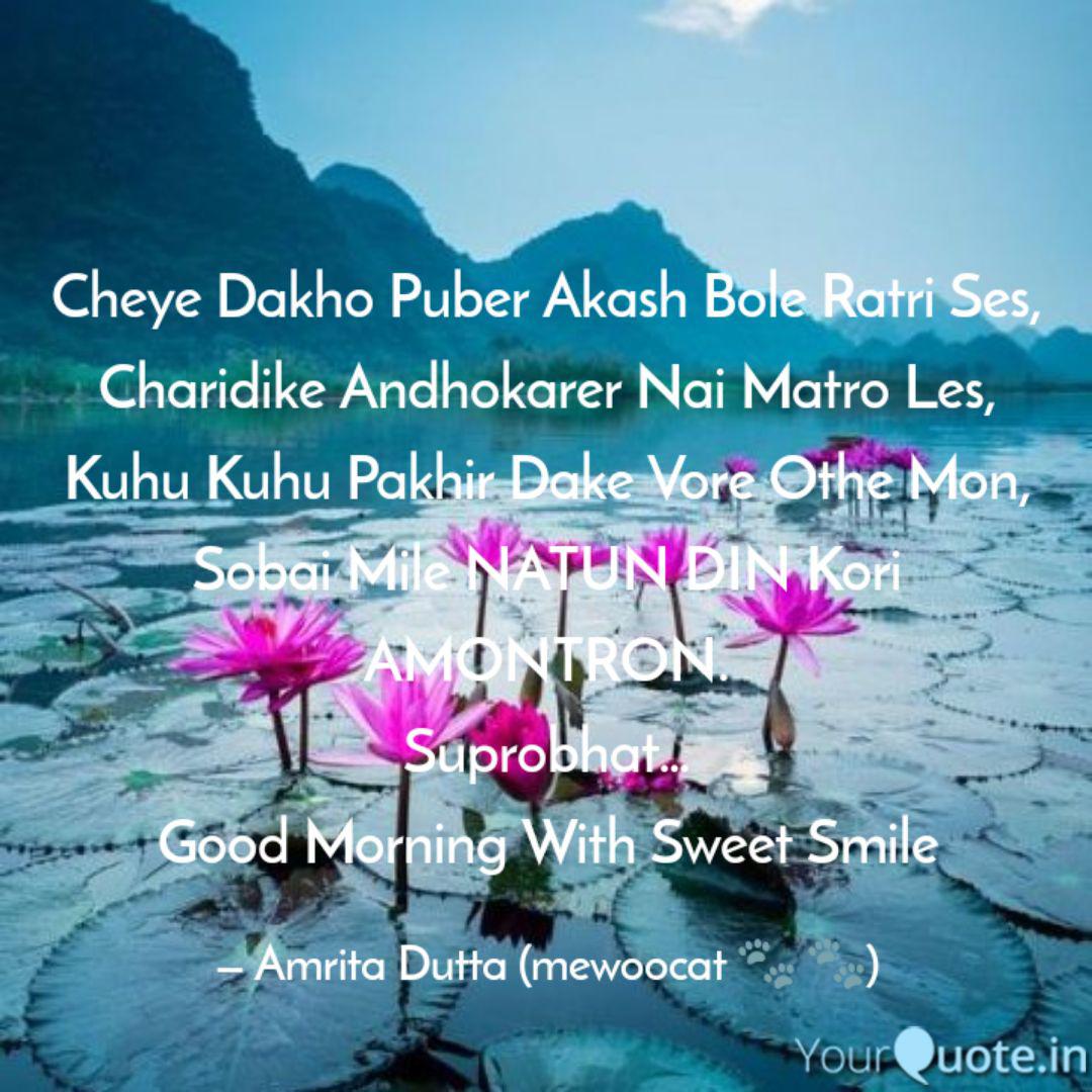 Cheye Dakho Puber Akash B Quotes Writings By Amrita Dutta