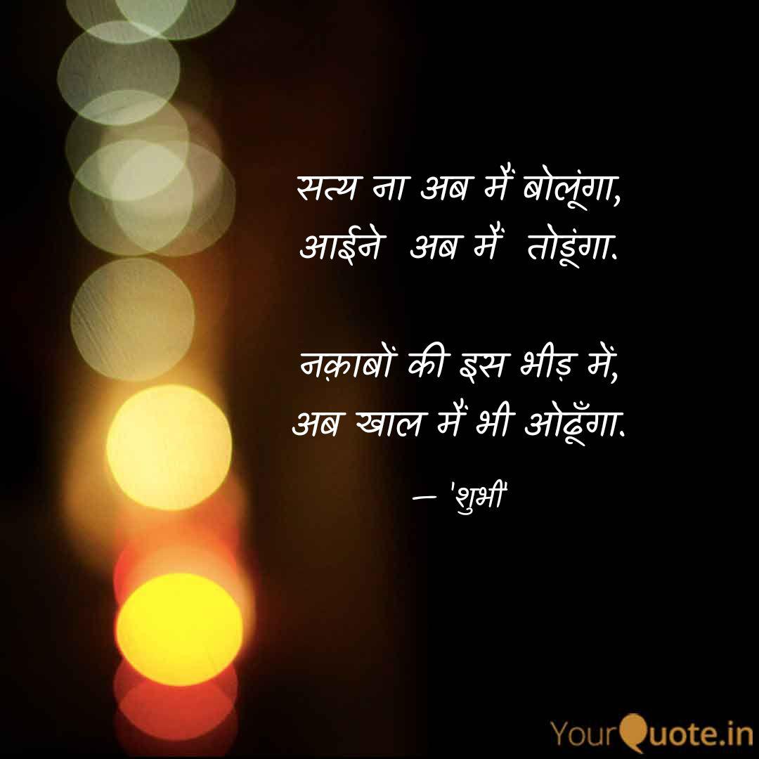 à¤¸à¤¤ à¤¯ à¤¨ à¤à¤¬ à¤® à¤¬ à¤² à¤ à¤ Quotes Writings By Shubhang Dimri Yourquote Lt → hintçe, malayalamca → udit narayan → tere chehre pe marne laga. quotes writings by shubhang dimri