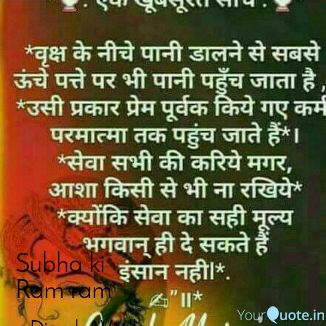 Subha Ki Ram Ram Quotes Writings By Dimple Wadhwa Yourquote