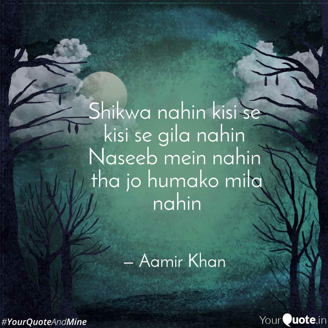 Shikwa Nahin Kisi Se Kis Quotes Writings By Aamir Khan Yourquote Toote dil ki awaaz ko sun tu sun to sahi armaan tha humako jiska woh khwaab mila nahi naseeb mein nahin tha jo humko mila nahin shikva nahin kisi se. shikwa nahin kisi se kis quotes