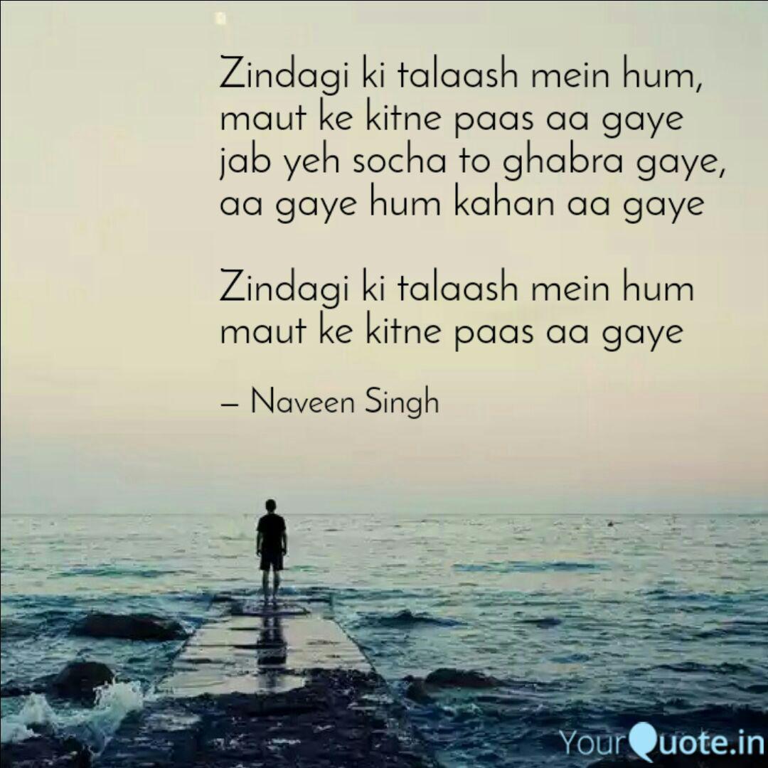 Zindagi Ki Talaash Mein H Quotes Writings By Nb Singh Yourquote Socho hum kitne majbur the jo na karna thaa vo kar gaye pichhe mud ke jo dekha zara apne haalaat se dar gaye apne haalaat se dar gaye. zindagi ki talaash mein h quotes