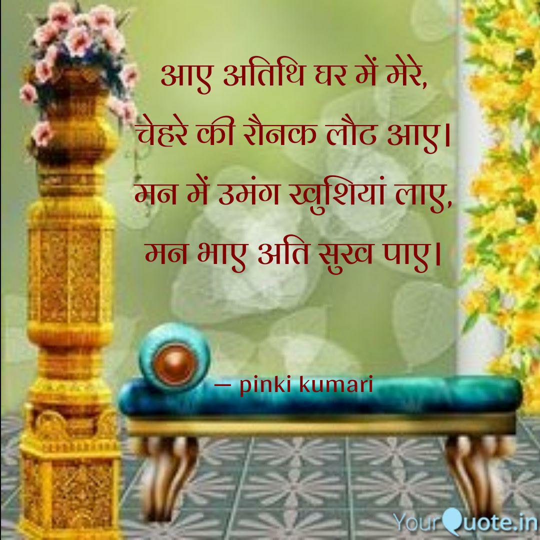 Best Yqguest Quotes Status Shayari Poetry Thoughts Yourquote Contextual translation of aditi devo bhava into hindi. yourquote