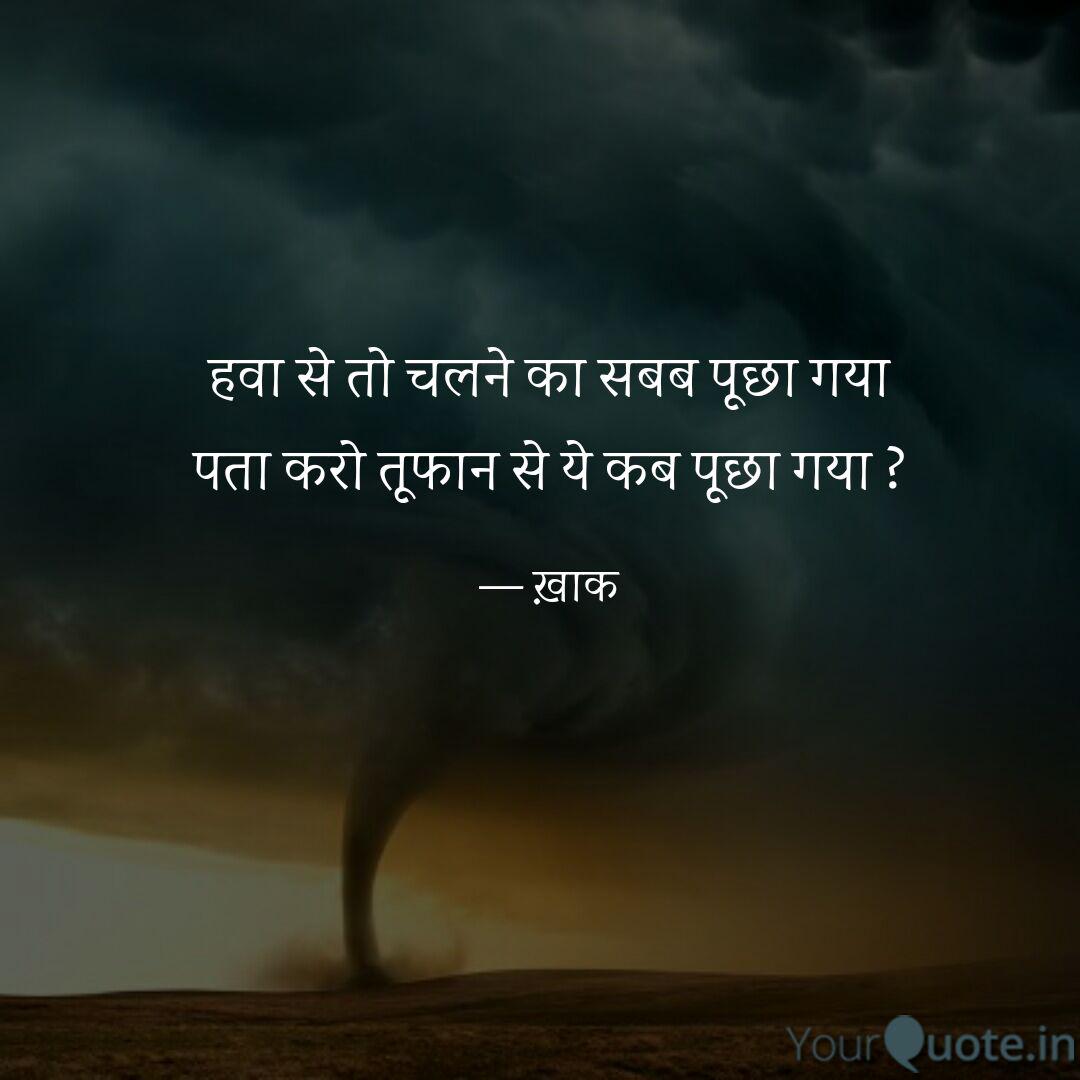 Best Toofan Quotes Status Shayari Poetry Thoughts Yourquote Hindi lyrics > vishwatma > tufan abhi aaya nahi hai. best toofan quotes status shayari
