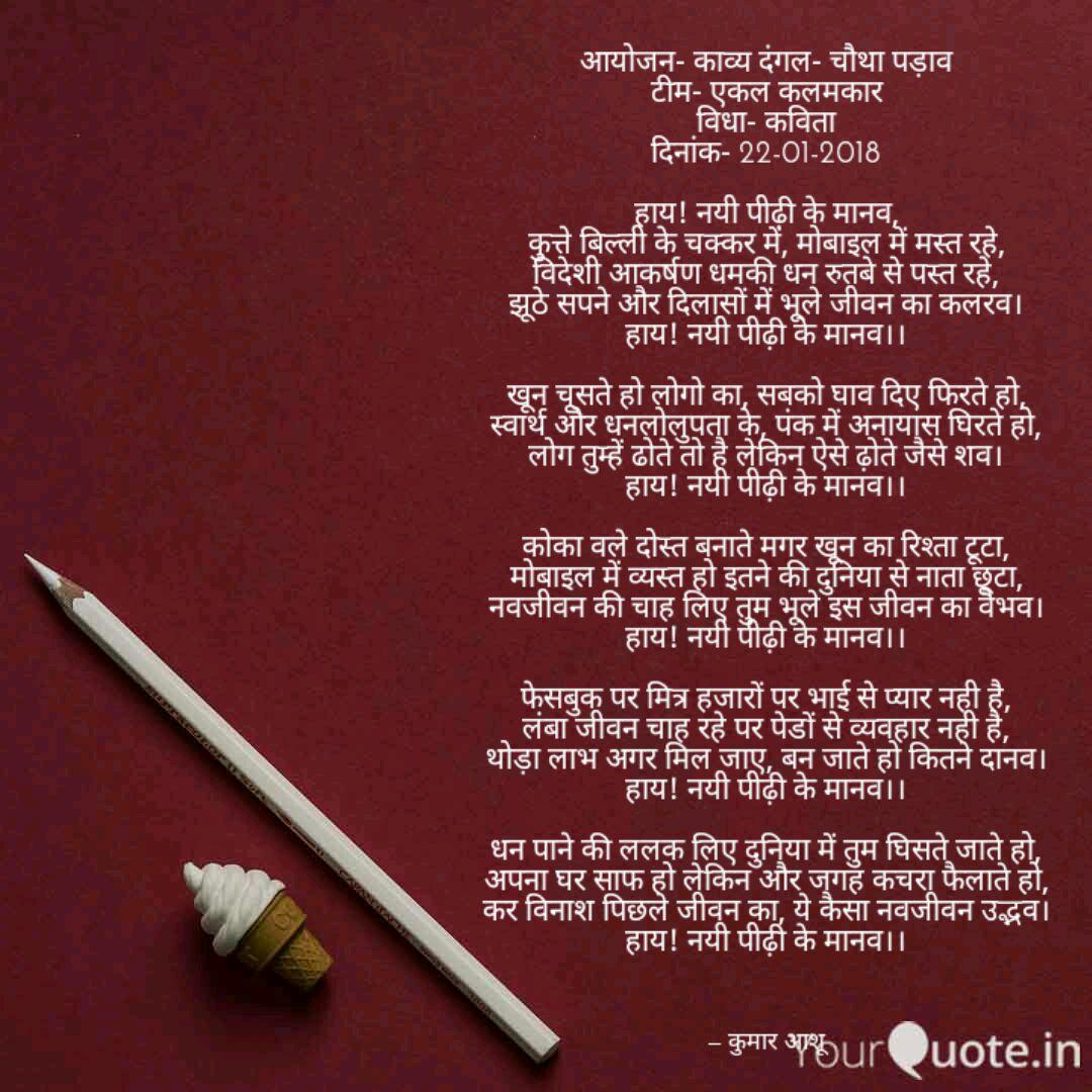 आय जन क व य द गल च थ प Quotes Writings By Ashutosh Tiwari Yourquote