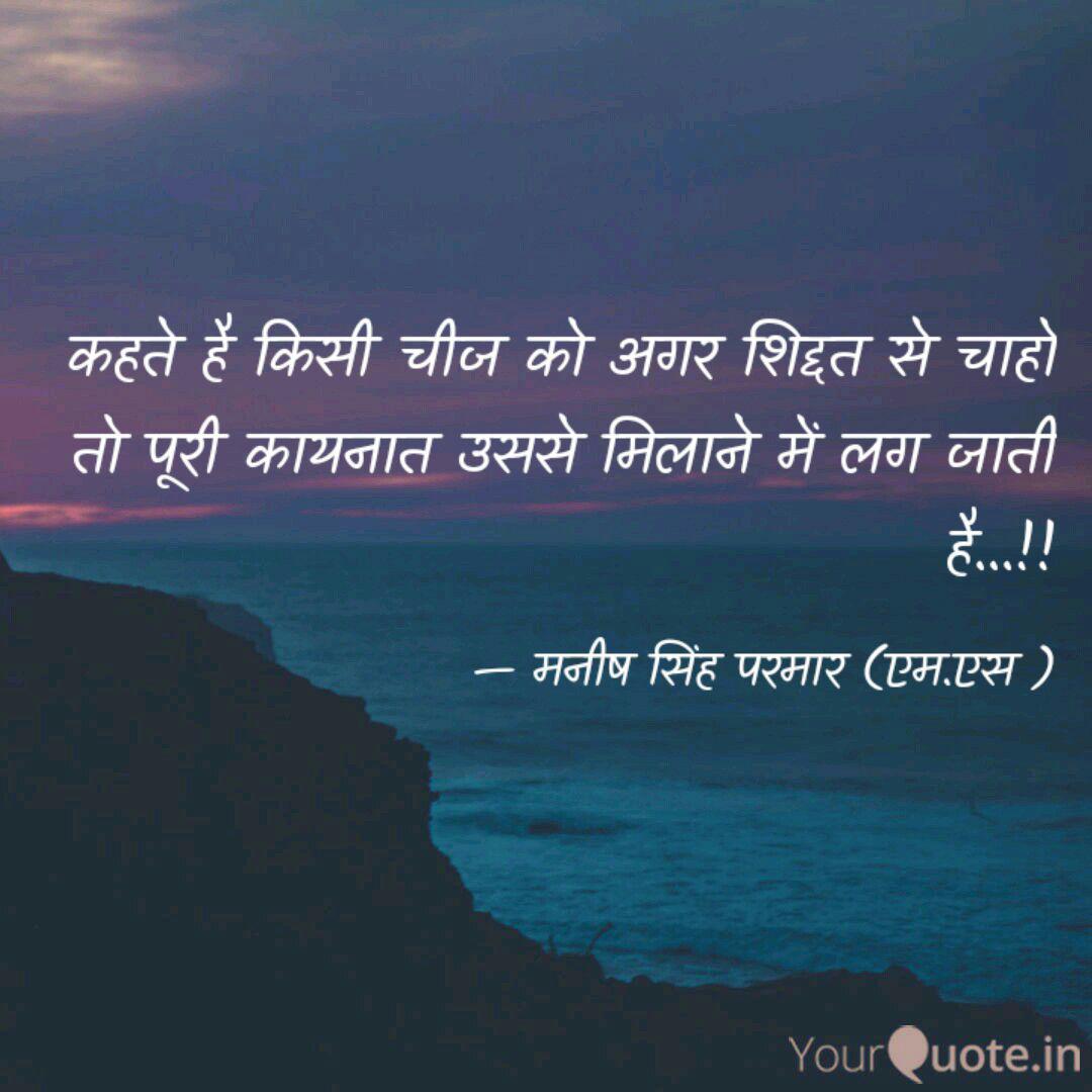 Agar Kisi Cheez Ko Puri Shiddat Se Chaho Dialogue Agar Kisi Ko Pure Dil Se Chaho Na Puri Kayenat Milane Me Lag Jati Swastika Rajput Poetry Shayari Novartix Agar kisi cheez ko dil se chaaho dialogue gif. novartix
