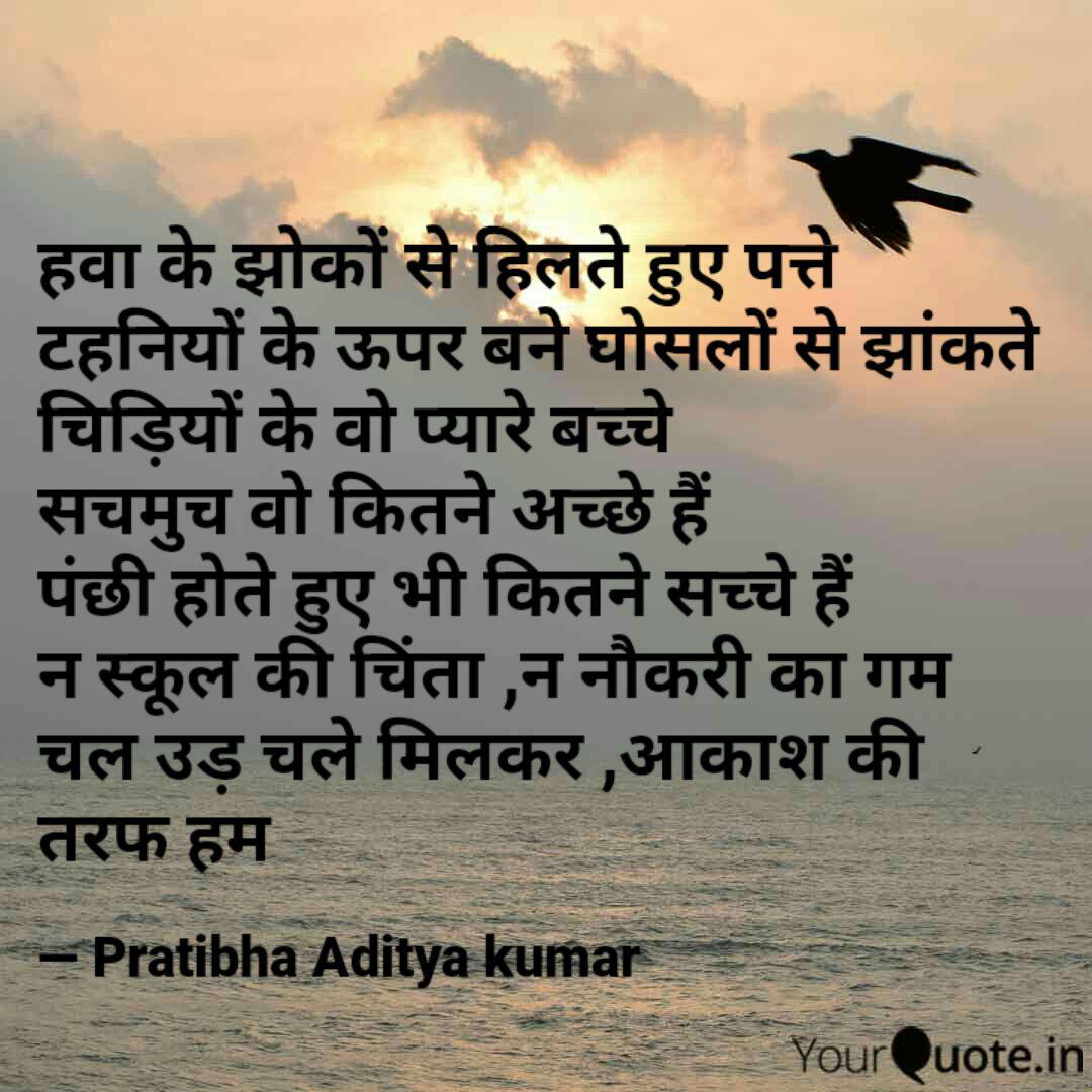 हव क झ क स ह लत ह ए Quotes Writings By Pratibha Kumar Yourquote