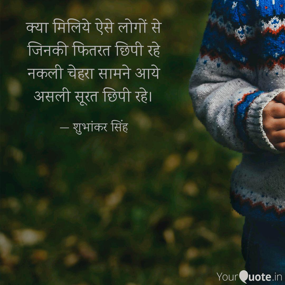 à¤ à¤¯ à¤® à¤² à¤¯ à¤à¤¸ à¤² à¤ à¤¸ Quotes Writings By à¤ à¤µà¤° à¤¶ à¤­ à¤à¤° à¤¸ à¤¹ à¤° à¤µà¤¤ Yourquote Khud se bhi jo khud ko chupaaye, kya unse pehechaan karen, kya unke daaman se lipten?, kya unka samman karen dekhen in nakli cheheron ki, kab tak jai jai kaar chale, ujale kapdon ki teh mein, kab tak kaala sansaar chale, kab tak logon ki nazaron se, chupi haqueeqat chupi. quotes writings by à¤ à¤µà¤°