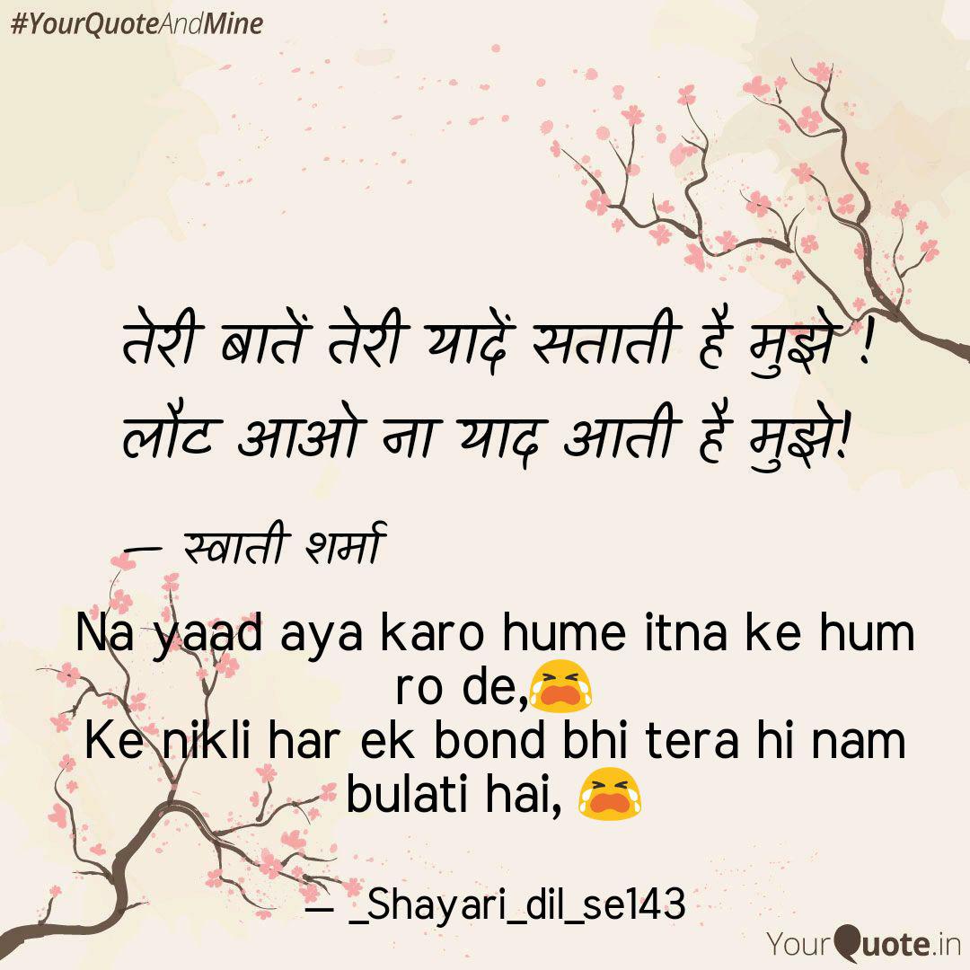 Na Yaad Aya Karo Hume Itn Quotes Writings By Nitasha Jaiswal Yourquote Aaya karo haaye yaad na aaya karo. na yaad aya karo hume itn quotes