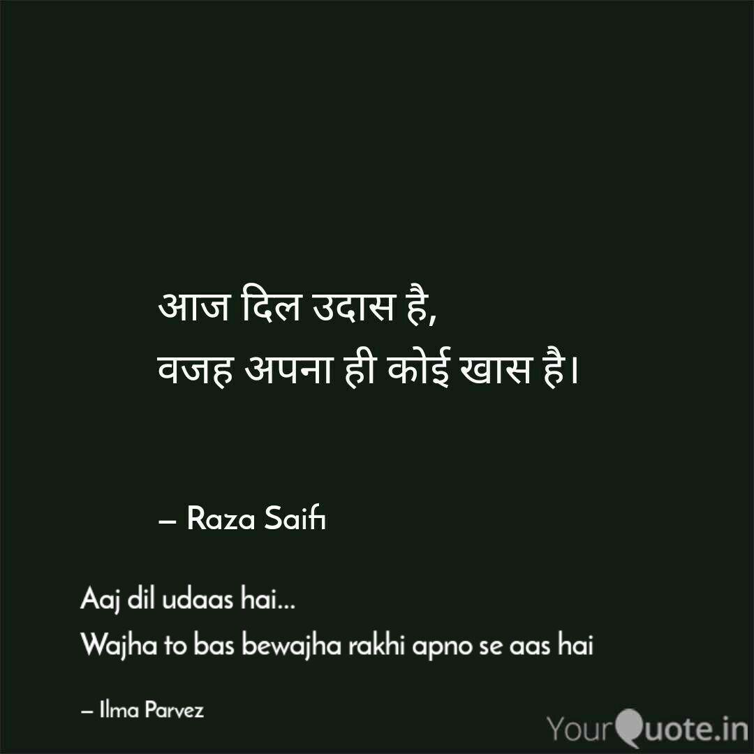 Aaj Dil Udaas Hai Wajh Quotes Writings By Ilma Parvez Yourquote This is dil key duniya udaas hai, aa ja by aamir on vimeo, the home for high quality videos and the people who love them. aaj dil udaas hai wajh quotes