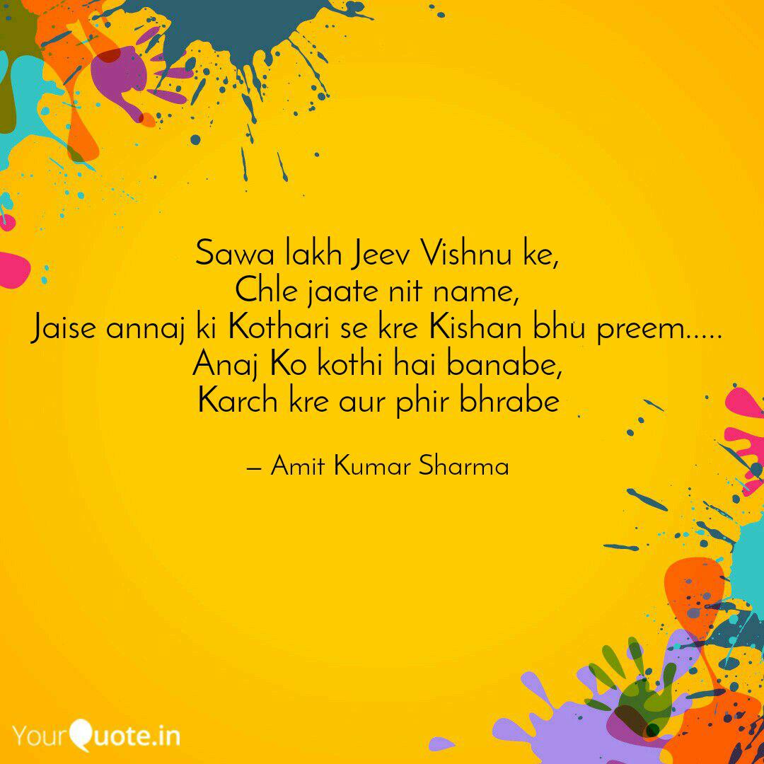 Sawa Lakh Jeev Vishnu Ke Quotes Writings By Amit Kumar Sharma Yourquote Sawa lakh se ek ladaun. sawa lakh jeev vishnu ke quotes