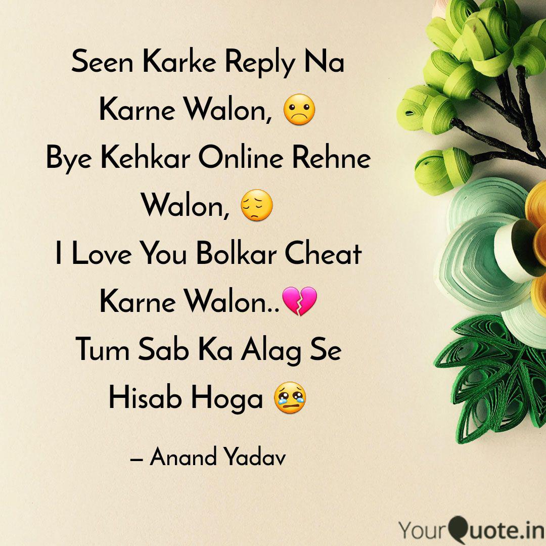 Seen Karke Reply Na Karne Quotes Writings By Anand Yadav Yourquote In one of the speeches; seen karke reply na karne quotes