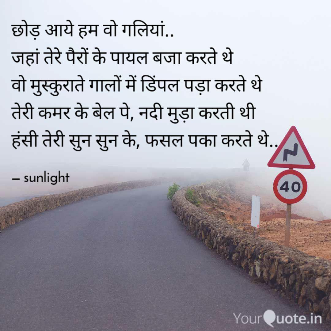 À¤ À¤¡ À¤à¤¯ À¤¹à¤® À¤µ À¤à¤² À¤¯ À¤à¤¹ Quotes Writings By Surya Prakash Yourquote Chhod aaye hum wo galiyan. quotes writings by surya prakash