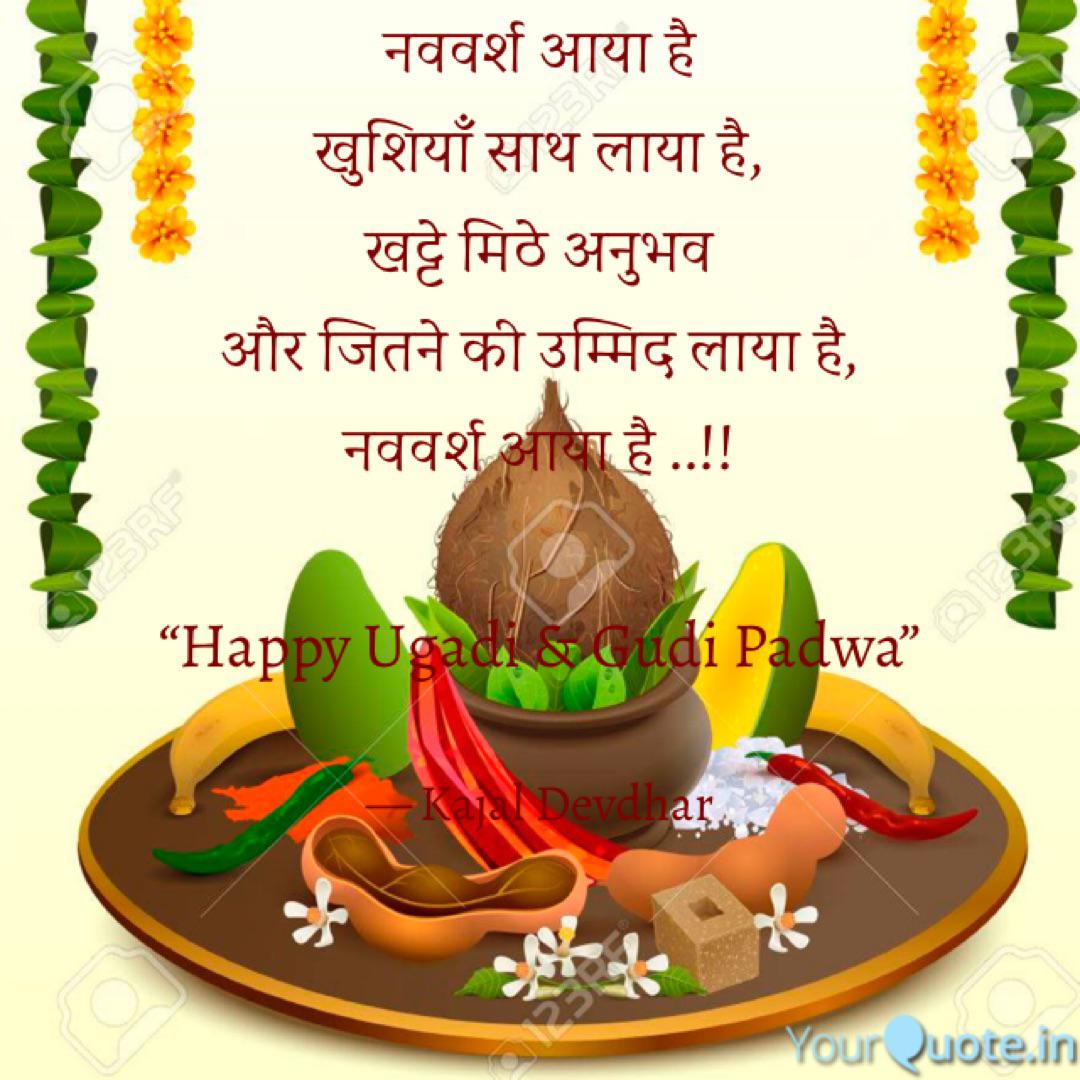 Best Gudipadwa Quotes Status Shayari Poetry Thoughts Yourquote Here, we are providing the best happy gudi padwa images with wishes messages in the marathi language. best gudipadwa quotes status shayari