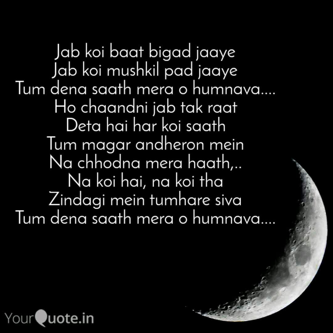 Jab Koi Baat Bigad Jaaye Quotes Writings By Anu Sultana Yourquote You give me mine, o omnawaz तुम देना साथ मेरा, ओ हमनवाज. jab koi baat bigad jaaye quotes