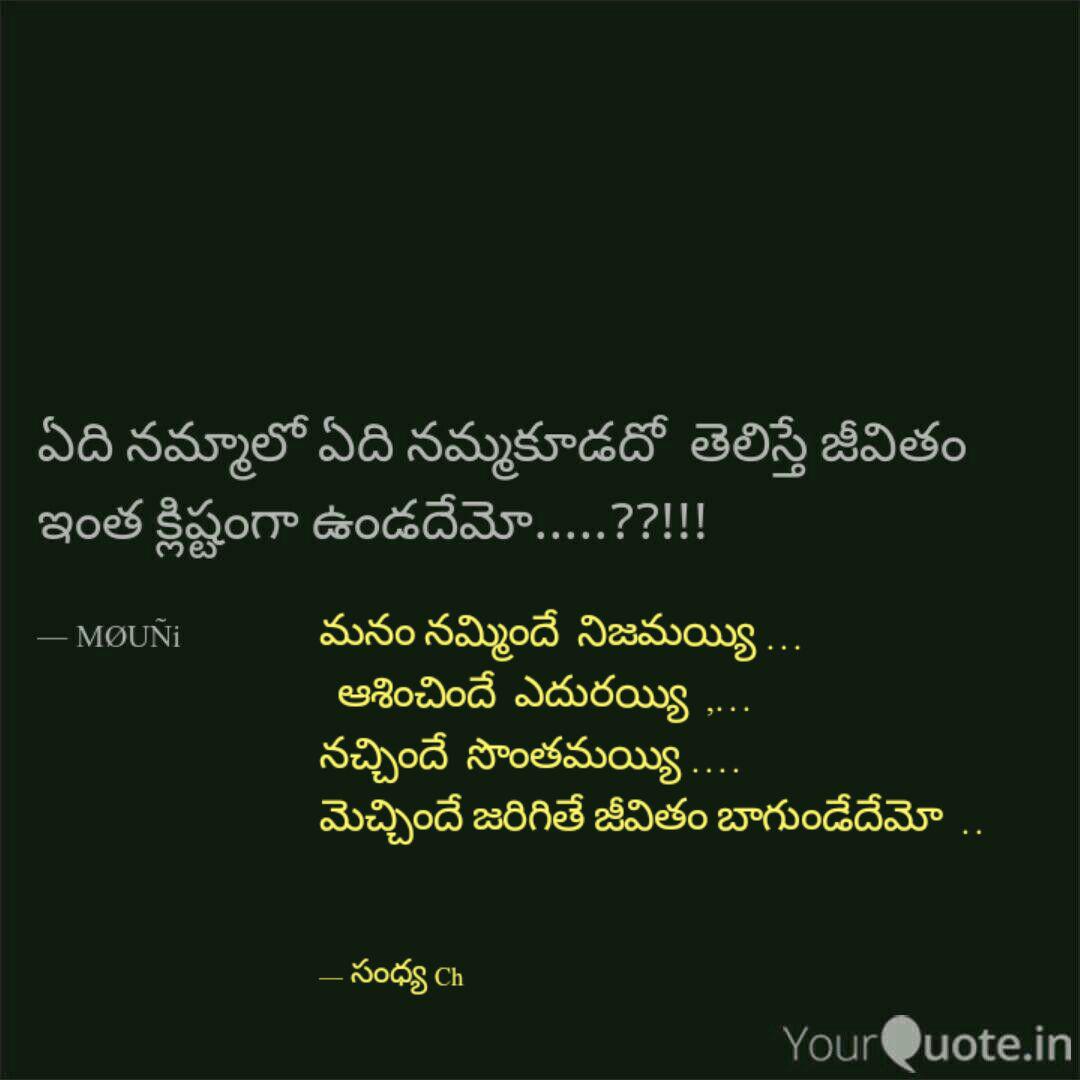 Best à°¨à°® à°®à° Quotes Status Shayari Poetry Thoughts Yourquote Emotional love failure whatsapp status telugu life inspirational and motivational quotes in telugu whatsapp status video 2018. best à°¨à°® à°®à° quotes status shayari
