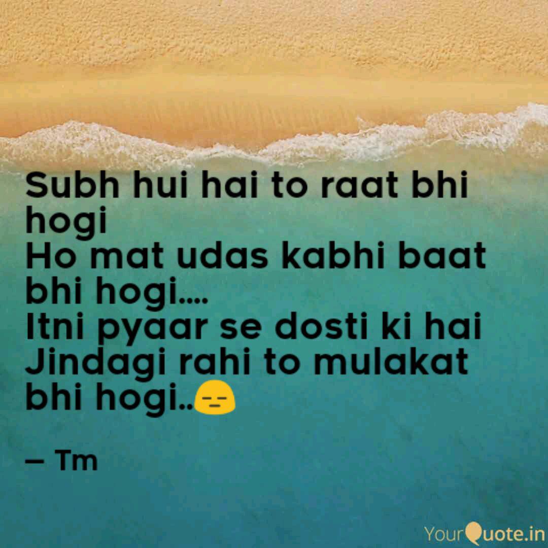 Subh Hui Hai To Raat Bhi Quotes Writings By Tm Technical World Yourquote .پرانی طرز کا‬puraani tarz ka 14917 oldie n. yourquote