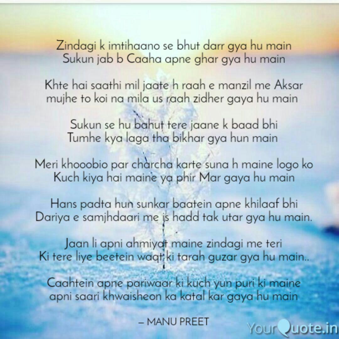 Zindagi K Imtihaano Se Bh Quotes Writings By Manu Singh