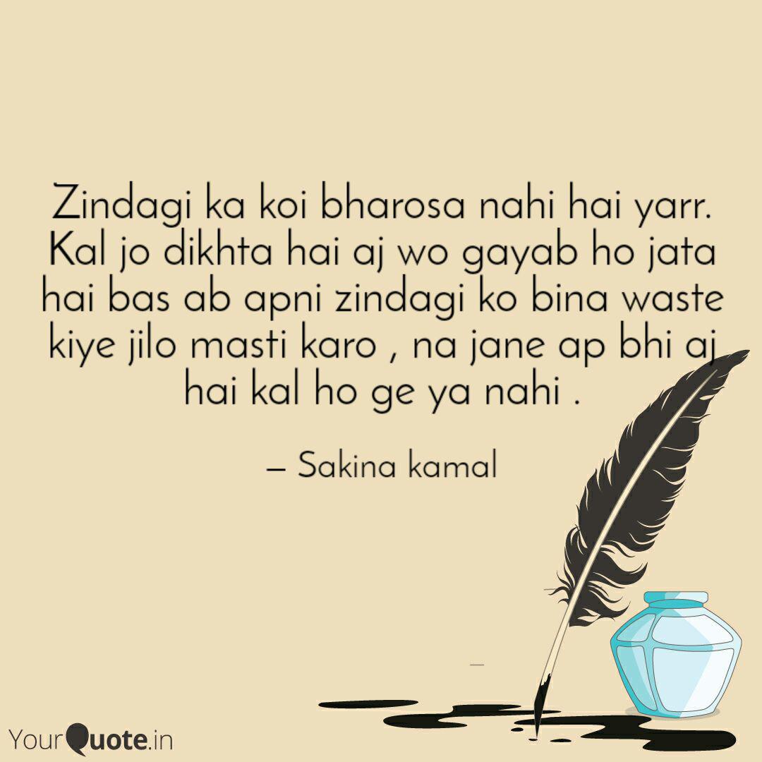 Zindagi Ka Koi Bharosa Na Quotes Writings By Sakina Kamal Yourquote तनाव दूर करने के सरल उपाय. zindagi ka koi bharosa na quotes