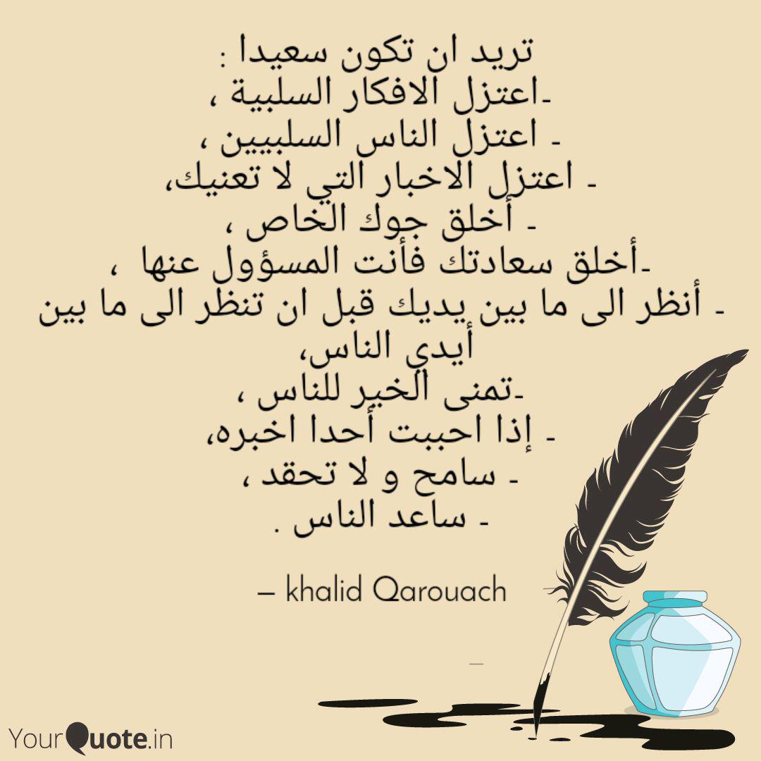تريد ان تكون سعيدا اع Quotes Writings By Khalid Qarouach Yourquote
