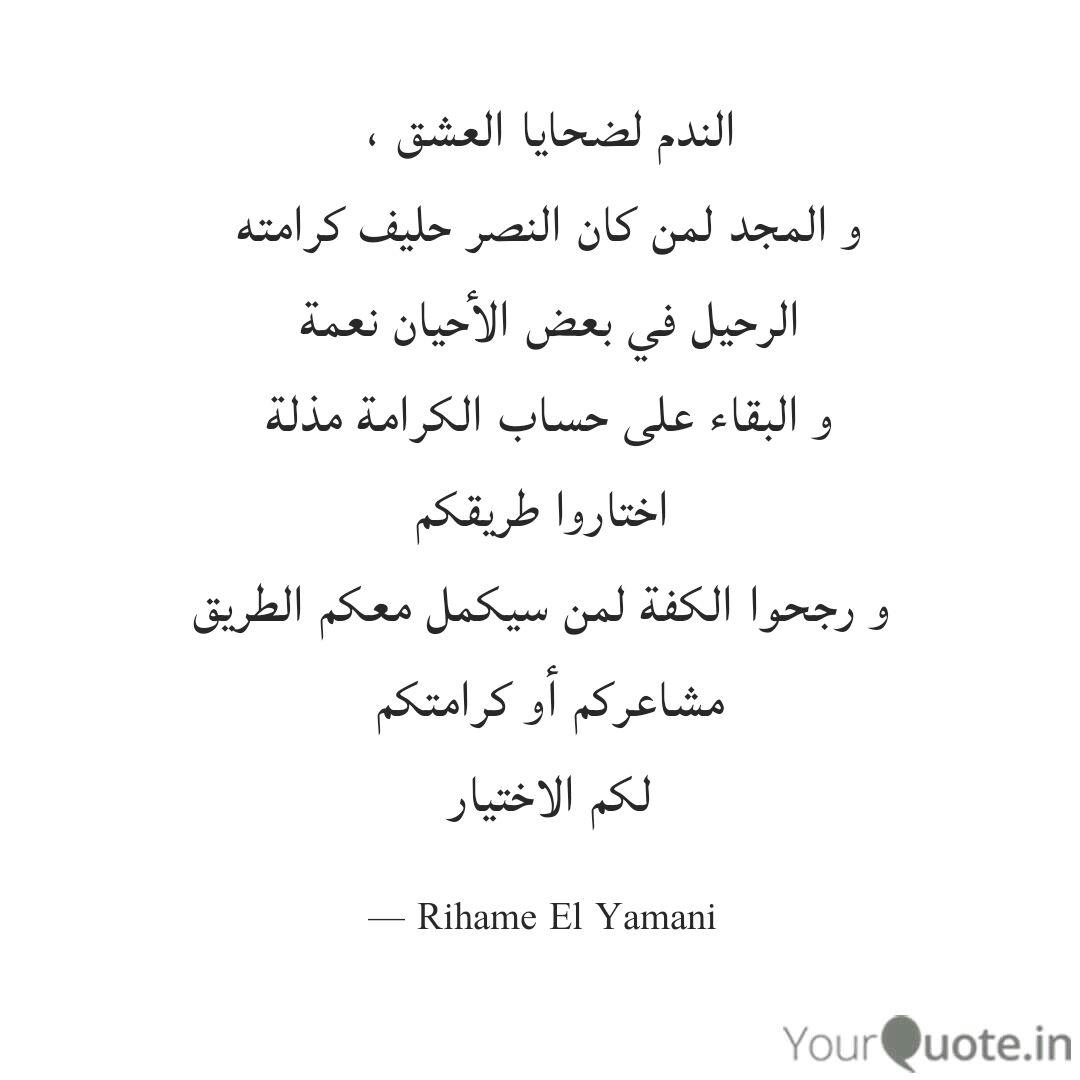 الندم لضحايا العشق و ا Quotes Writings By Rihame El Yamani Yourquote