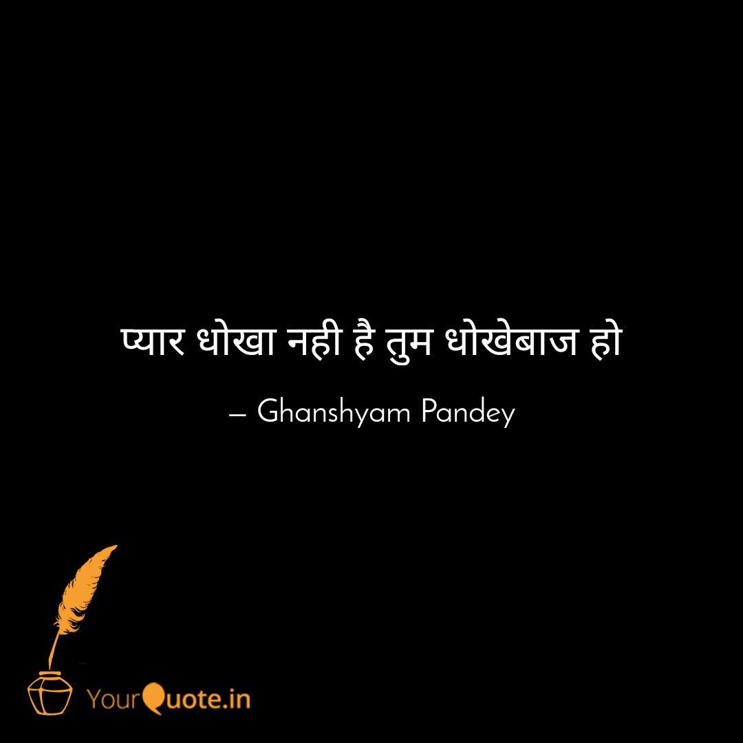 à¤ª à¤¯ à¤° à¤§ à¤ à¤¨à¤¹ à¤¹ à¤¤ à¤® à¤§ à¤ Quotes Writings By Ghanshyam Pandey Yourquote Please subscribe dream bhojpuri youtube channel. à¤ª à¤¯ à¤° à¤§ à¤ à¤¨à¤¹ à¤¹ à¤¤ à¤® à¤§ à¤ quotes writings by ghanshyam pandey yourquote