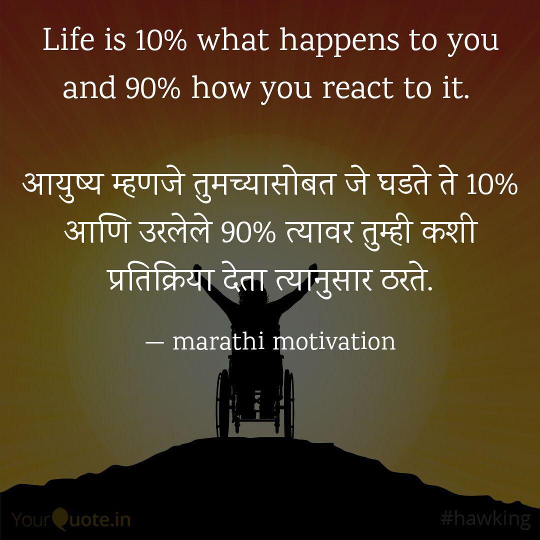 Marathi Motivation Quotes Yourquote