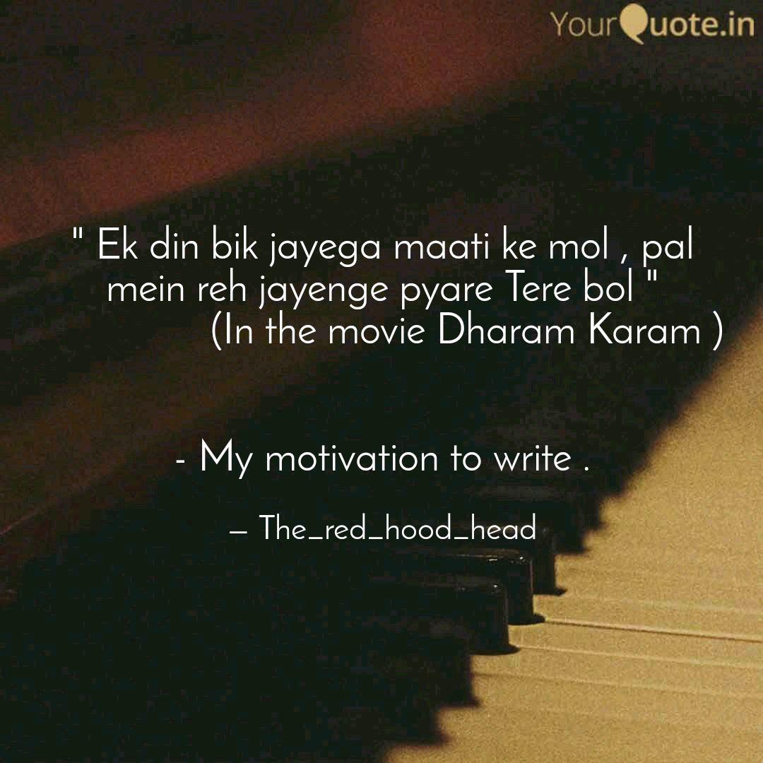 Ek Din Bik Jayega Maati Quotes Writings By Shivani Kesarwani Yourquote Ek din bik jayega, maati ke mol jag mein reh jayenge pyare tere bol dooje ke hothon ko dekar apne geet koi nishani chhod. ek din bik jayega maati quotes