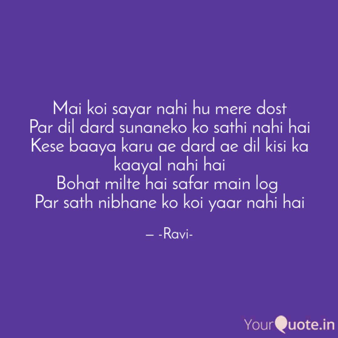 Mai Koi Sayar Nahi Hu Mer Quotes Writings By Rk Gajjar Yourquote Mai Koi Sayar Nahi Hu Mer Quotes Writings By Rk Gajjar Yourquote