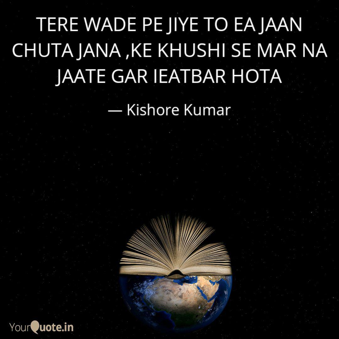 Tere Wade Pe Jiye To Ea J Quotes Writings By Kishore Kumar Yourquote Kitna aasan tha tere hizra mein. tere wade pe jiye to ea j quotes