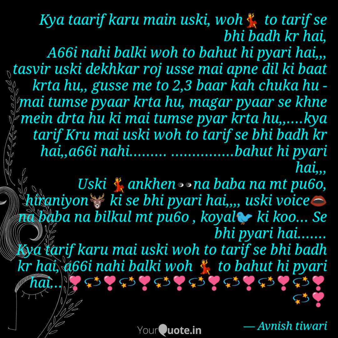 Kya Taarif Karu Main Usk Quotes Writings By Avnish Tiwari Yourquote Find, make new friends and become a content creator and start monetizing your ye jheel si neeli aankhein, koi raaz hai inme ghehra !! kya taarif karu main usk quotes