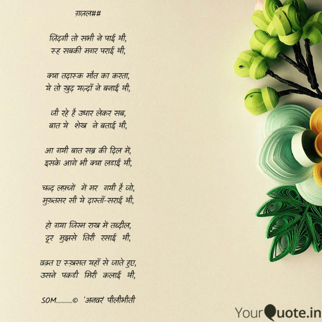 à¤ à¤ à¤² à¤ à¤¦à¤ à¤¤ à¤¸à¤­ à¤¨ à¤ª Quotes Writings By Shivom Misra Yourquote Kabhī kabhī mire dil meñ ḳhayāl aatā hai. quotes writings by shivom misra
