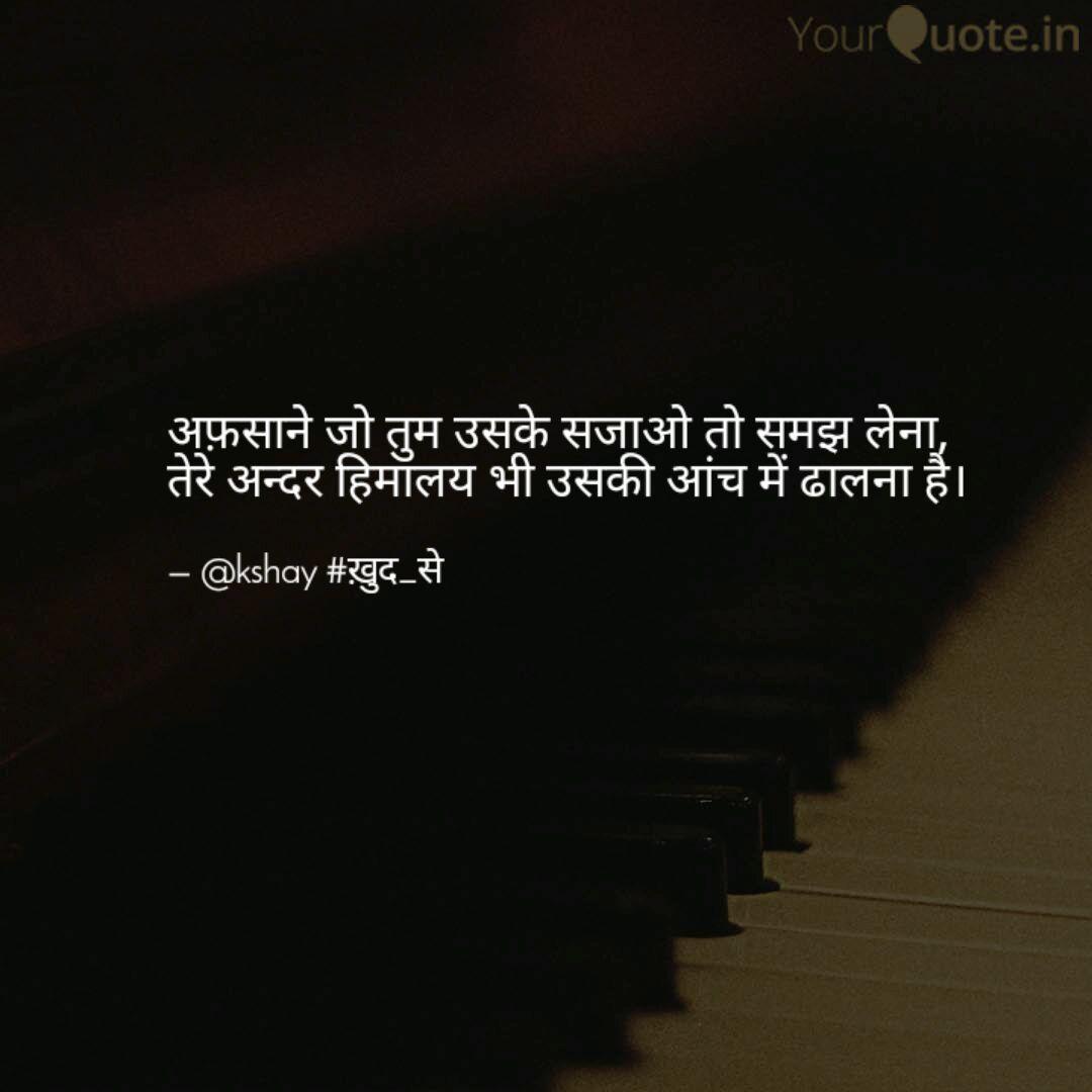 अफ स न ज त म उसक सज ओ Quotes Writings By Akshay Jain Yourquote