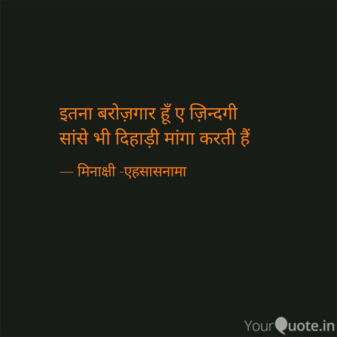 Unemployment Funny Quotes In Hindi Manny Quote These funny shayari are in english as well as in this hindi shayari article includes funny shayari on dosti, funny shayari love, funny shayari for friends. unemployment funny quotes in hindi